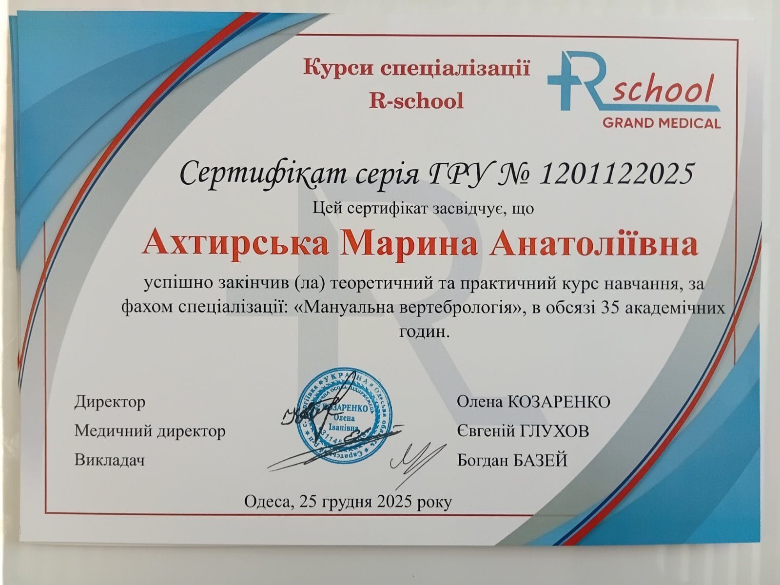 Ахтырская Марина Анатольевна