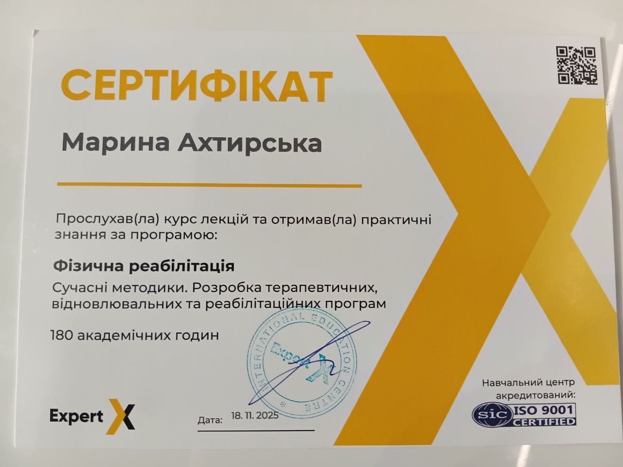 Ахтирська Марина Анатоліївна