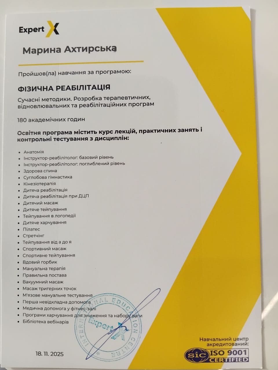 Ахтирська Марина Анатоліївна