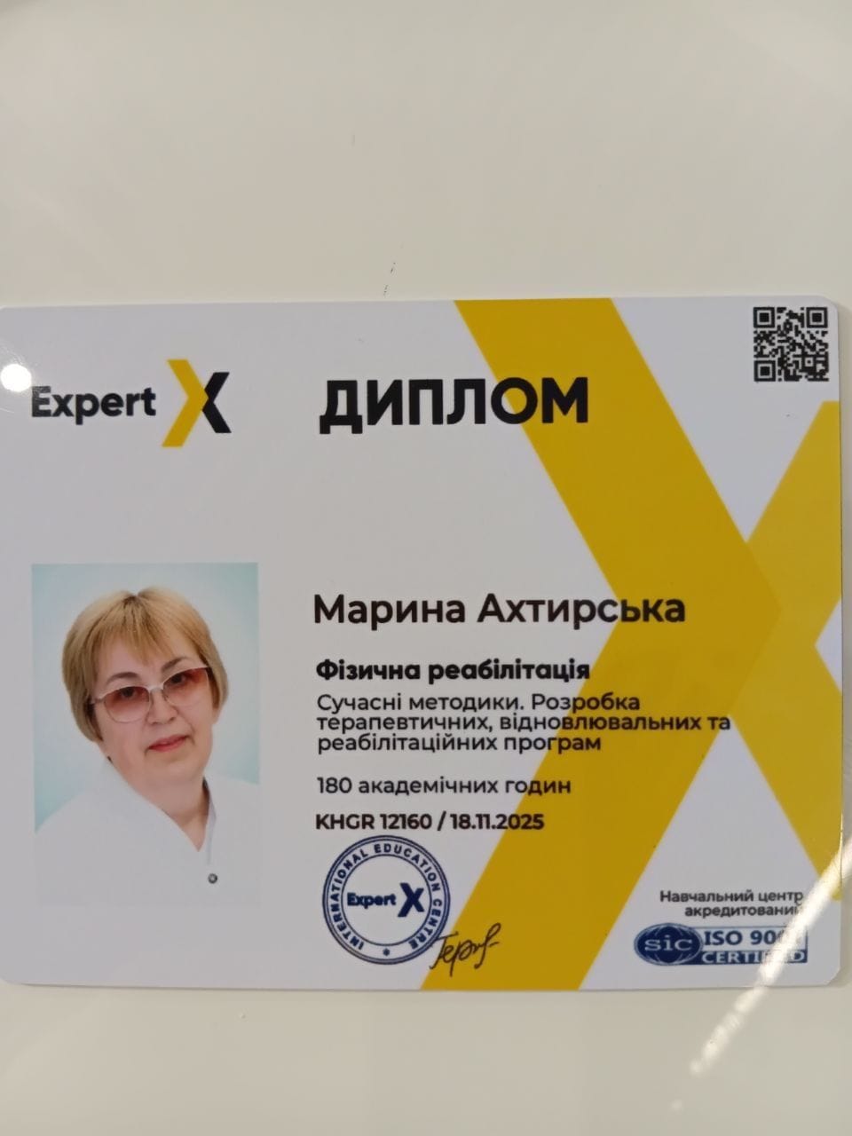 Ахтирська Марина Анатоліївна