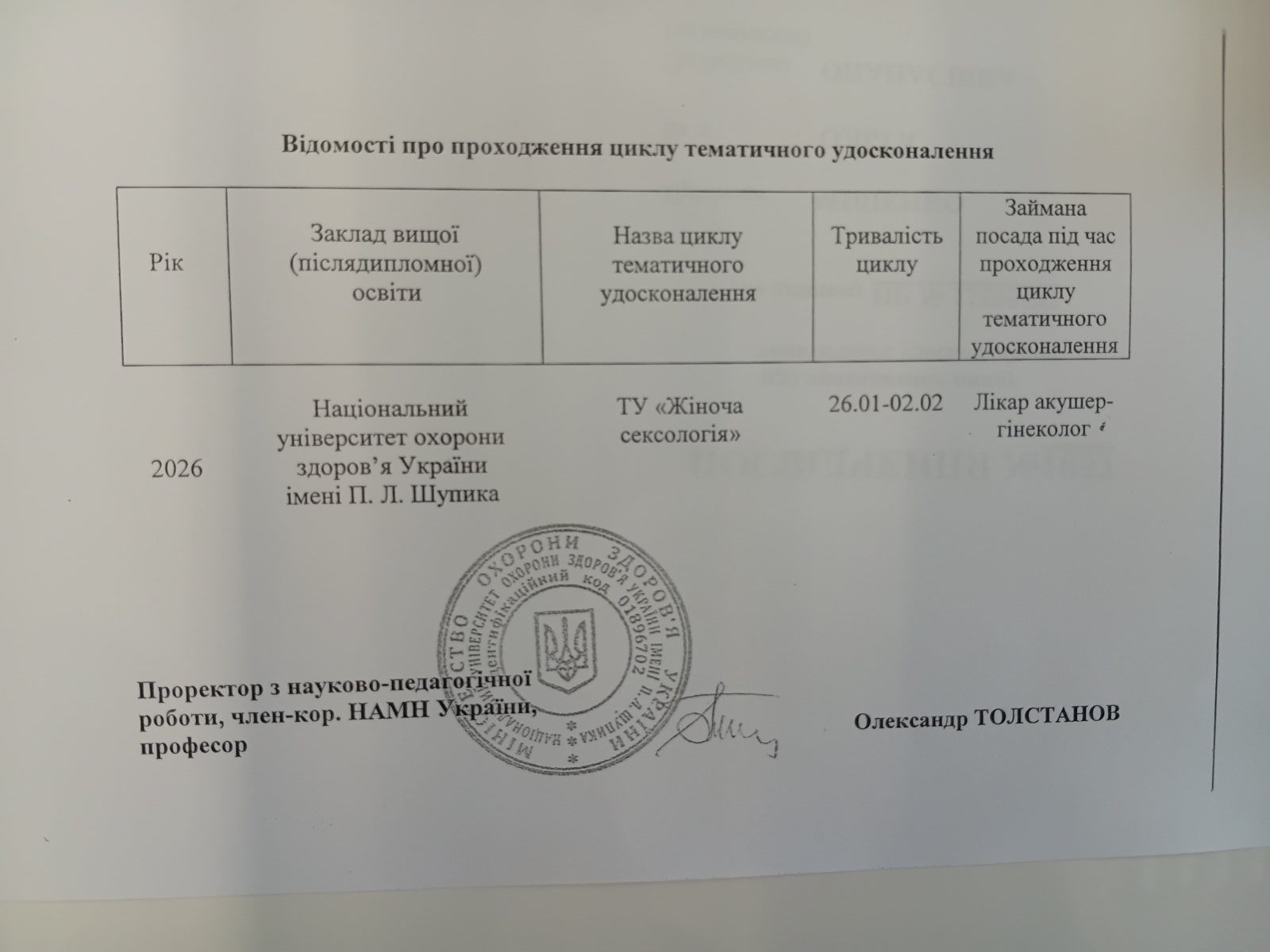 Міщенко Ольга Опанасівна