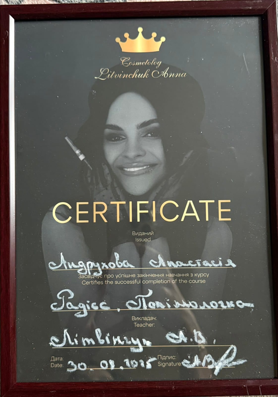 Андрухова Анастасия Дмитриевна