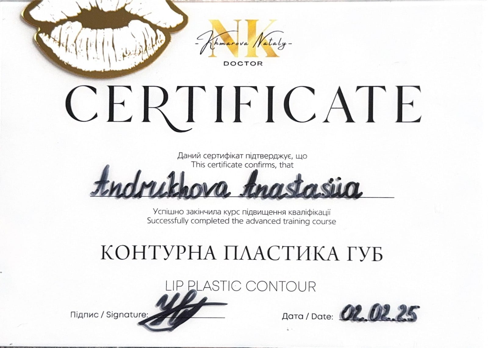 Андрухова Анастасия Дмитриевна