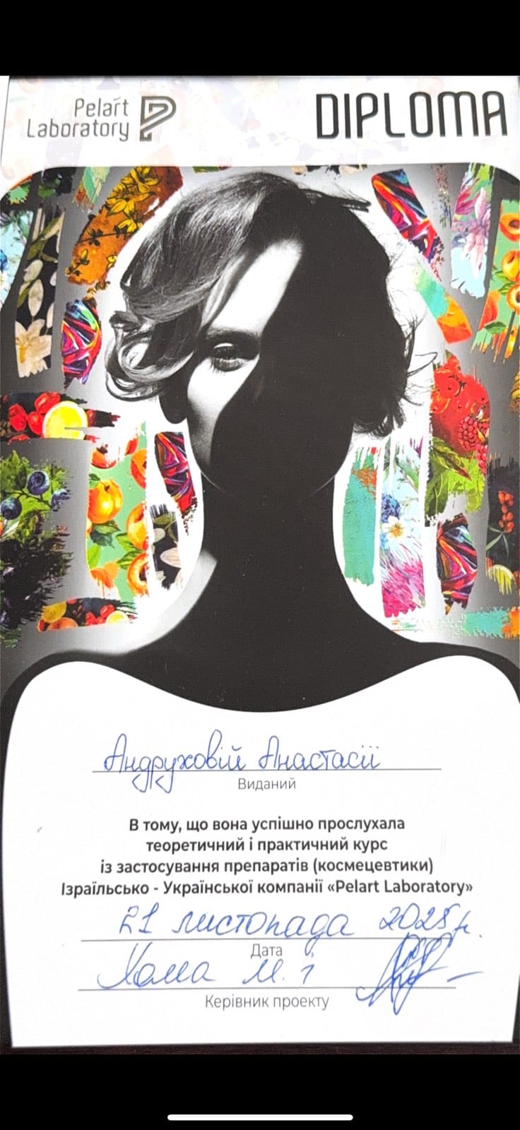 Андрухова Анастасія Дмитрівна