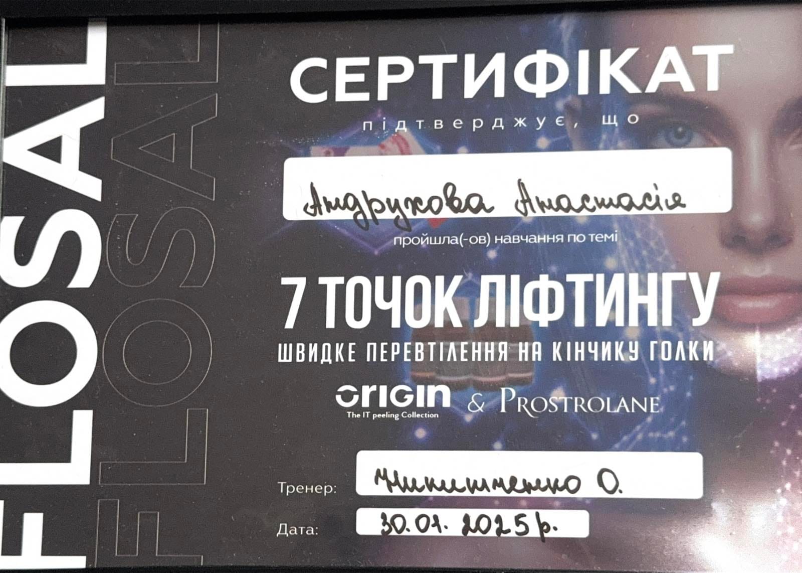 Андрухова Анастасия Дмитриевна