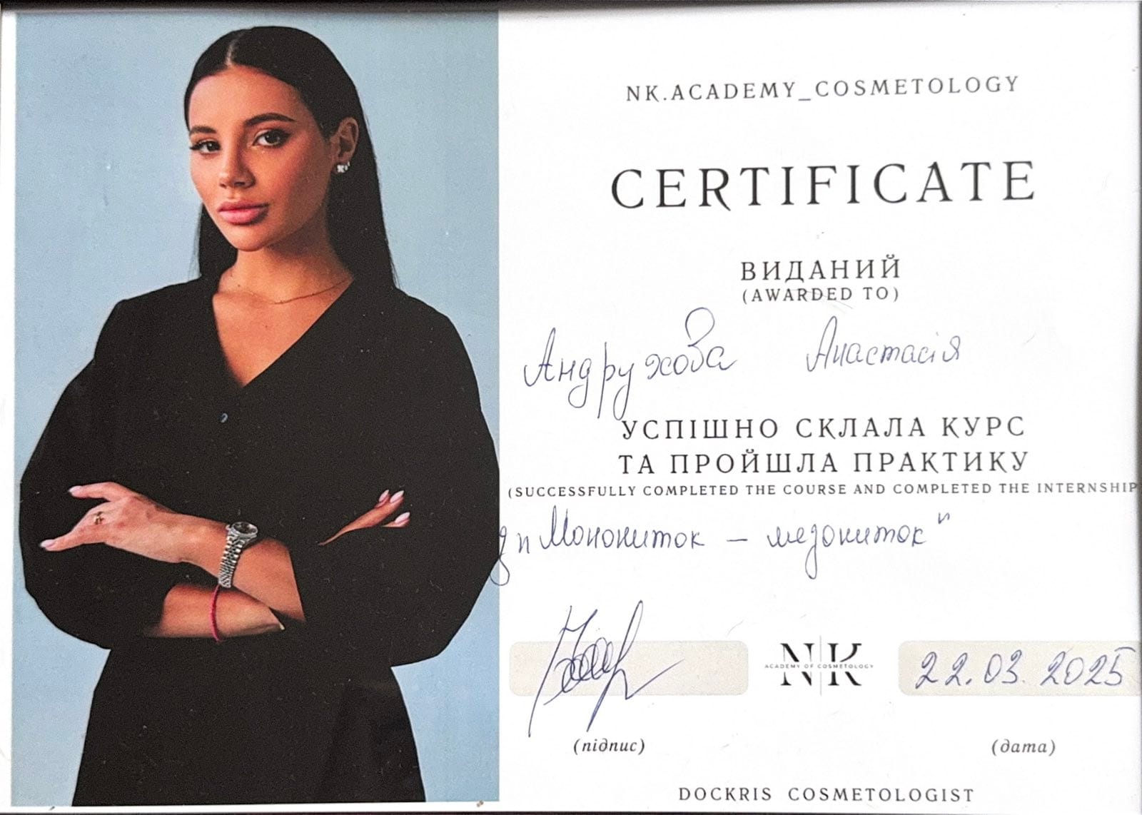 Андрухова Анастасия Дмитриевна