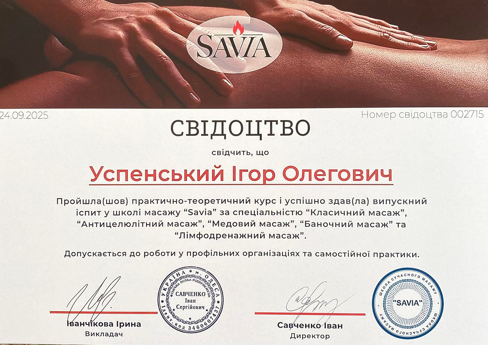 Успенський Ігор Олегович