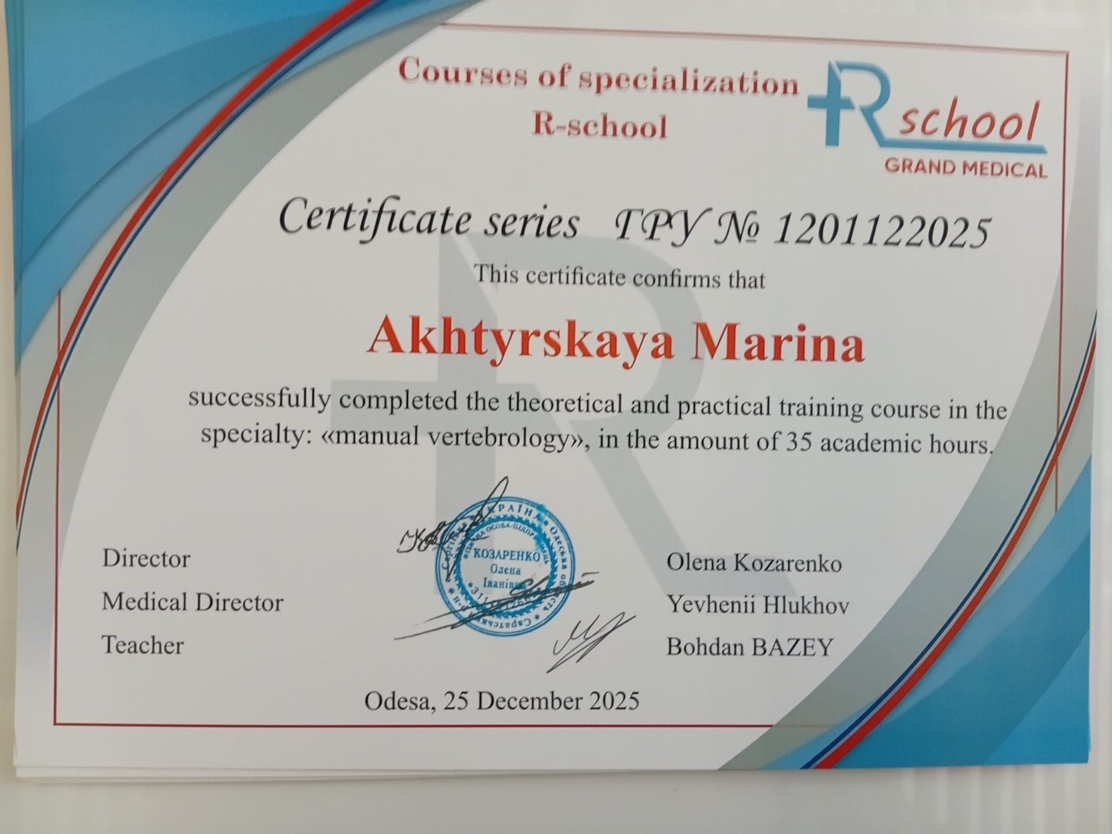 Ахтирська Марина Анатоліївна