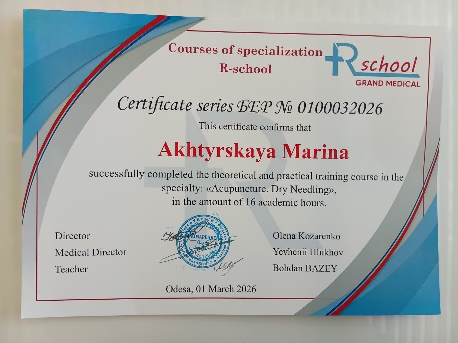 Ахтирська Марина Анатоліївна