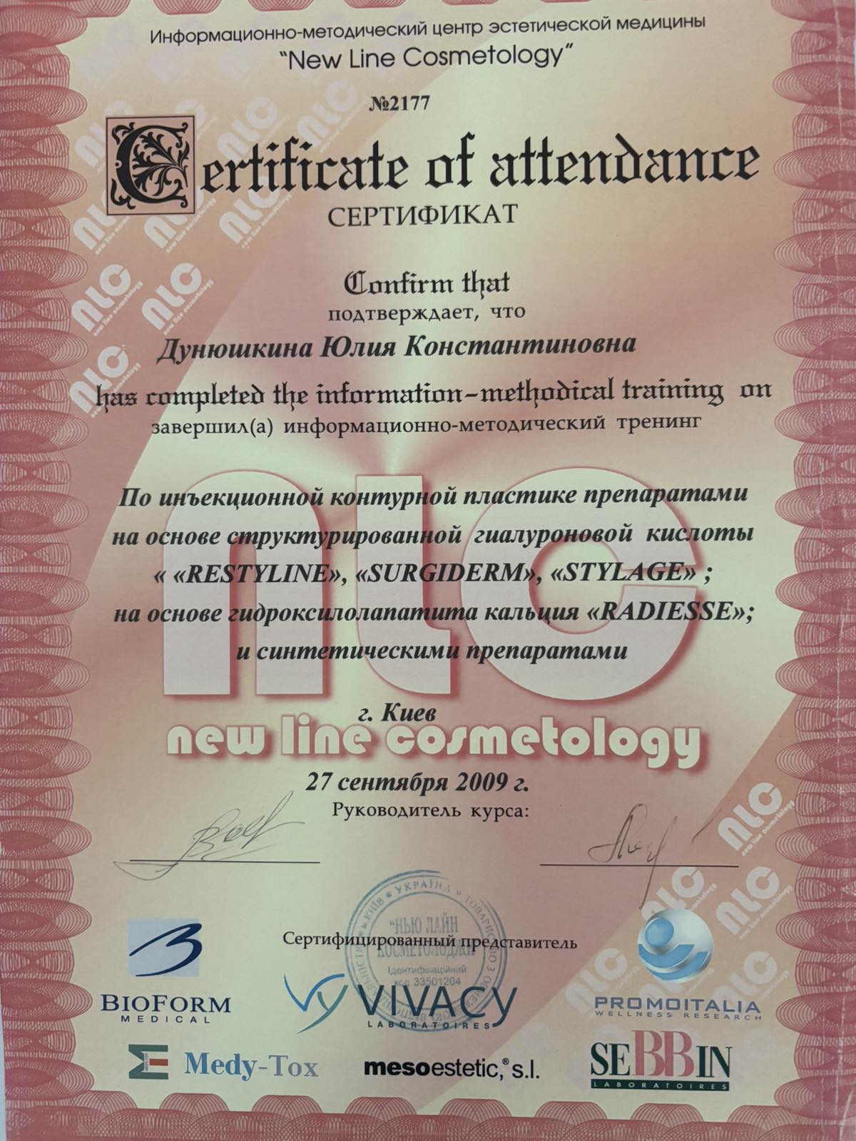 Дунюшкина Юлия Константиновна
