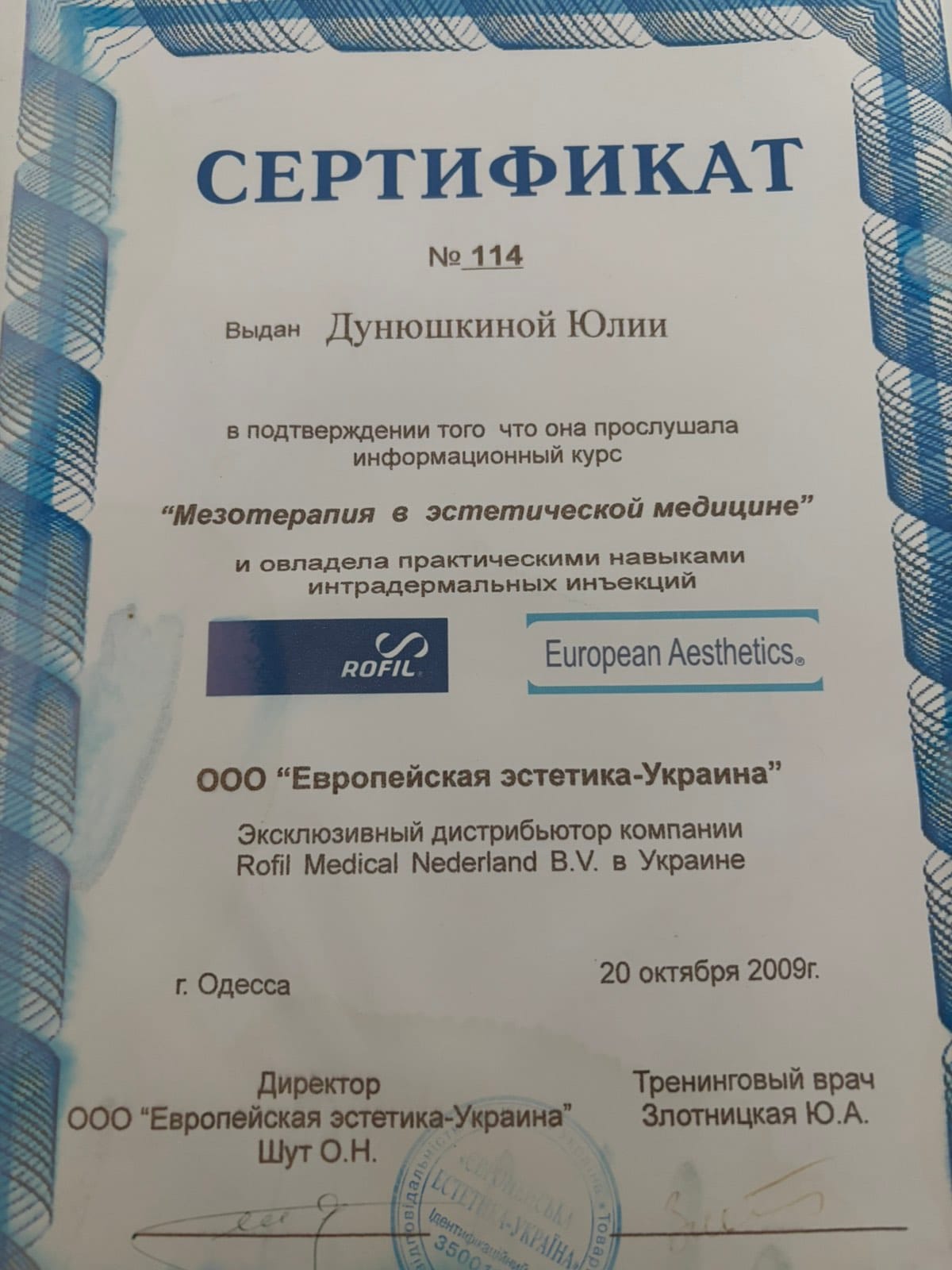 Дунюшкина Юлия Константиновна